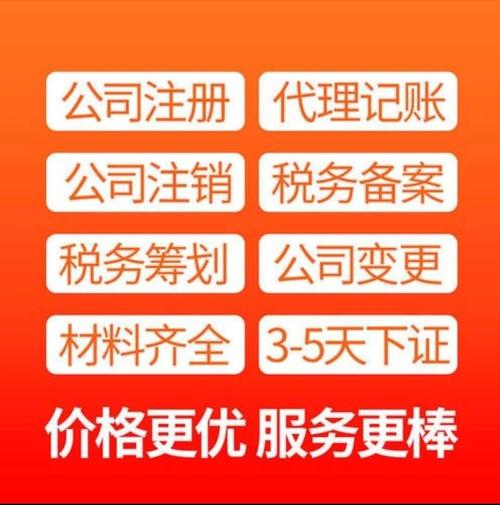 办理丰台区代理记账企业代办北京注册公司