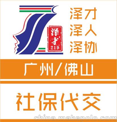 广州社保代缴,广州社保代理代办,代缴广州五险一金